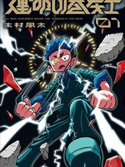 斗罗大陆漫画第五话封面